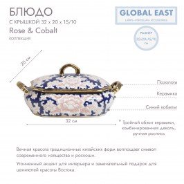 Блюдо с крышкой Global East GE-13998.jpg